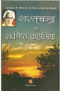 Sharatchander Ki Sarvshreshthha Kahaniya (Hindi)