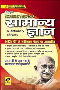 Kiran One Liner Approach General Knowledge A Dictionary of Facts Based on NCERT (Hindi Medium)(3113)