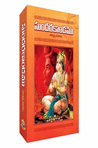 Sundarakandamu (Telugu) Paperback