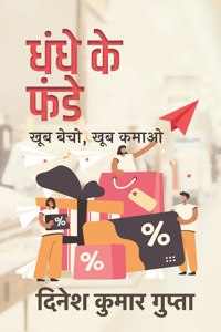Dhandhe Ke Funde : Khoob Becho Khoob Kamao