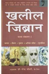 Khalil Gibran (in Hindi):