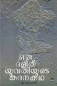 Oru Dalit Yuvadiyude Kadana Katha