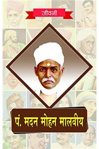 Pandit Madan Mohan Malviya ki Jeevni (READER'S DELIGHT (Biography Books))