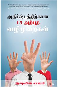 13 Steps To Bloody Good Luck - Tamil