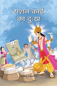 Rashan Card Ka Dukh