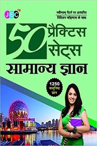50 Practice Sets - General Knowledge with 1250 Objective Questions (Hindi)