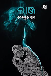 Lanja | Debabrata Das | à¬²à¬¾à¬žà­à¬œ | à¬¦à­‡à¬¬à¬¬à­à¬°à¬¤ à¬¦à¬¾à¬¸ | à¬—à¬³à­à¬ª à¬¸à¬‚à¬•à¬³à¬¨