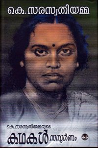 K Saraswathiyammayude Kathakal Sampoornam