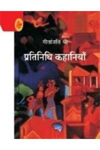 Pratinidhi Kahaniyan