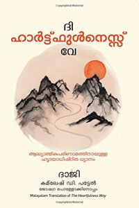 The Heartfulness Way (Malayalam)