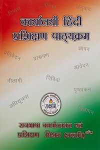 Karyalayi Hindi Prashikshan Pathyakram