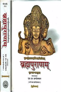 Brahma Purana (set of 2 Volumes)