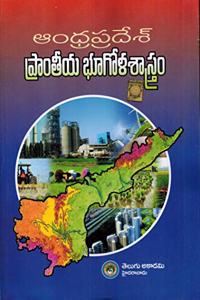 Andhra Pradesh Regional Geography [ TELUGU MEDIUM ]