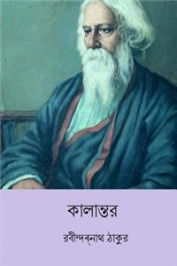 Kalantar ( Bengali Edition )