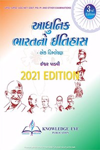 Adhunik Bharatno Itihas Ek Vishleshan (Latest Edition)