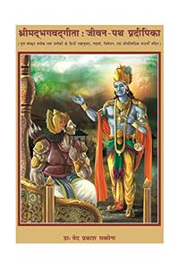 Shrimad Bhagwat Gita