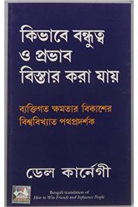 How to Win Friends and Influence People (Bengali) PB....Manjul