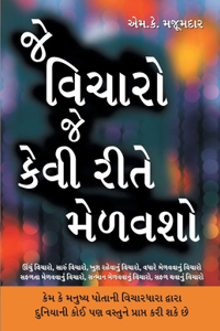 Jo Socho So Kaise Paayen in Gujarati ( )