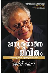 Living With Honour (Malyalam)