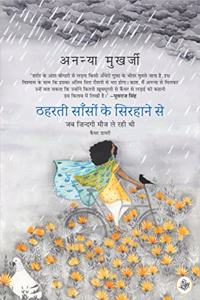 Thaharti Sanson Ke Sirhane Se