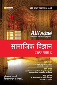 CBSE All in One Samajik Vigyan CBSE Class 9 for 2018 - 19
