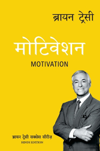 Motivation (Hindi)