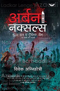 URBAN NAXALS (HINDI)