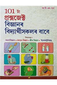 101+10 Projects for Science Students (Assamese)