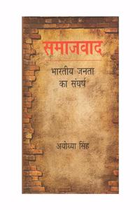 Samajvad: Bhartiya Janata Ka Sanghrash (Hindi)