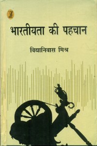 Bhartiyata Ki Pehachan