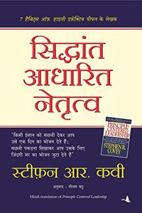 Siddhant Aadharit Netritva (Hindi Edition of Principle Centered Leadership)