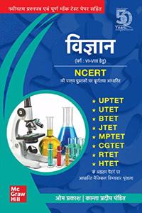 Vigyan (Class : VI -VIII ) - Paper 2 Science for UPTET/UTET/JTET/BTET/MPTET/CGTET/RTET/HTET