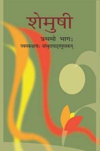 Shemushi Bhag - 1 Sanskrit Textbook for Class - 9 - 961