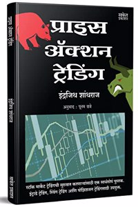 Price Action Trading : Share Market Books in Marathi Indian Stock Option Technical Analysis & Investing, Learning Guide Zone Bazar Book : à¤¦ à¤¶à¥‡à¤…à¤° à¤®à¤¾à¤°à¥à¤•à¥‡à¤Ÿ, Sharemarket on Intraday with trends charts à¤‡à¤‚à¤Ÿà¥à¤°à¤¾à¤¡à¥‡ à¤