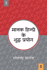 Manak Hindi Ke Shuddh Prayog - Vol. 4