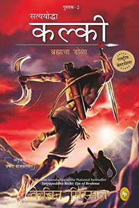 Satyayoddha Kalki, Book 2