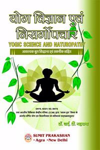 YOGIC SCIENCE AND NATUROPATHY- (with fundamentals and techniques