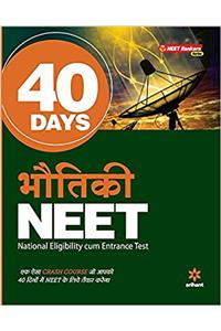 40 Days NEET - Bhautiki