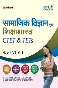 CTET & TETs for (Class VI-VIII) Samajik Vigyan