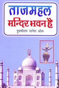 Taj Mahal Mandir Bhawan Hai