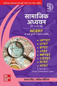 Samajik Adhyayan (Class : VI-VIII ) - Paper 2 Social Studies for UPTET/UTET/JTET/BTET/MPTET/CGTET/RTET/HTET