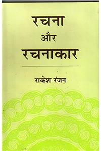 Rachna Aur Rachnakar (Hindi)