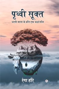 Prithvi Sookta : Dharti Mata Ke Prati Ek Shradhanjali