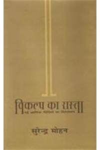 Vikalp Ka Rasta