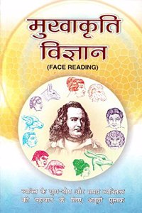 Mukhakriti Vigyan (Face Reading) (In Hindi) (First Edition, 2015)