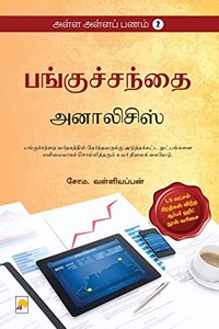Aap 2panguchanthaianalysis / ???? ?????? ???? 2