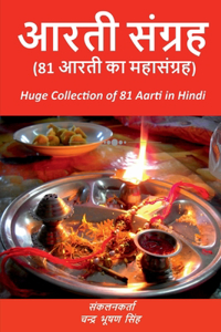 Aarti Sangrah / आरती संग्रह