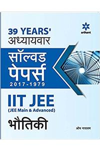 39 Years Addhyaywar Solved Papers (2017-1979) IIT JEE Bhautiki
