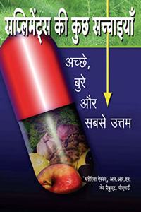 Secrets Of Suppliments