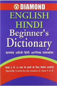 Diamond English Hindi Beginners Dictionary